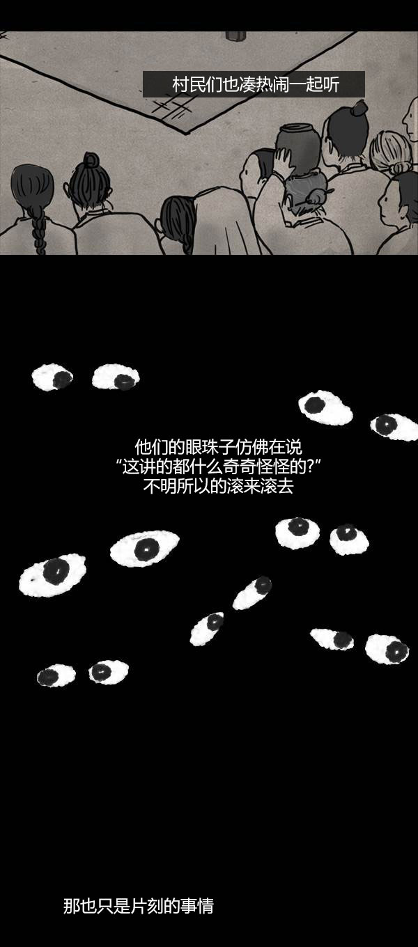 卯真传韩漫全集-第四季第2集无删减无遮挡章节图片 