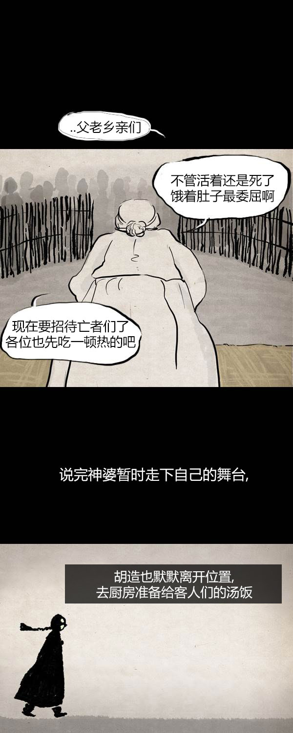 卯真传韩漫全集-第四季第2集无删减无遮挡章节图片 