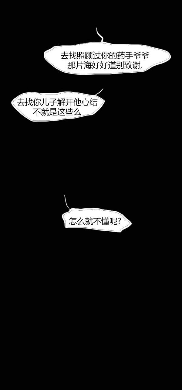 卯真传韩漫全集-第四季第3集无删减无遮挡章节图片 