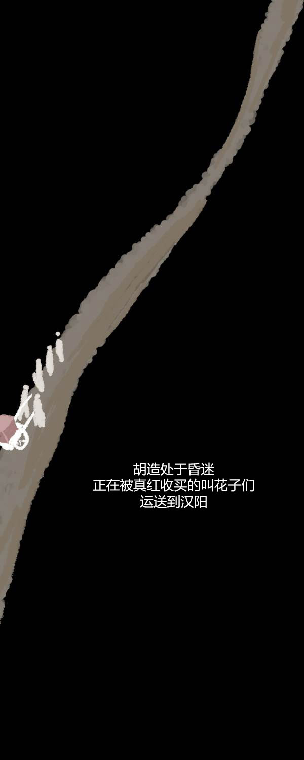 卯真传韩漫全集-第四季第3集无删减无遮挡章节图片 