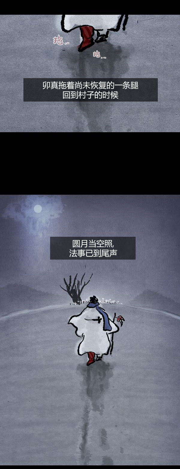 卯真传韩漫全集-第四季第3集无删减无遮挡章节图片 