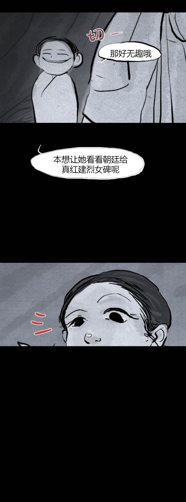 卯真传韩漫全集-第四季第3集无删减无遮挡章节图片 