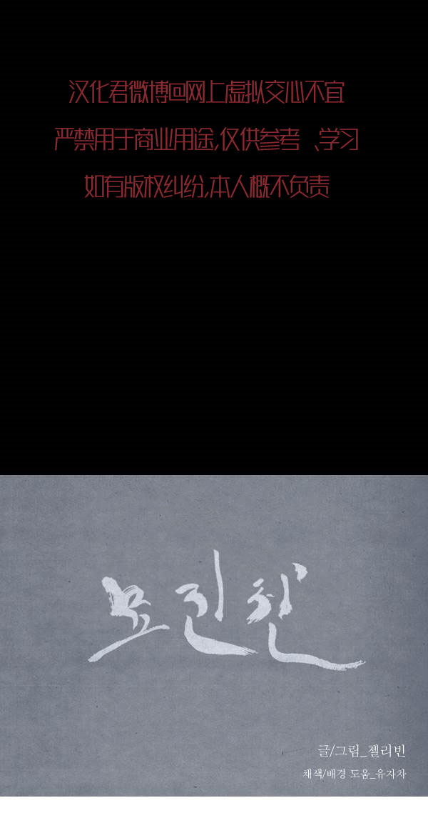 卯真传韩漫全集-第四季第3集无删减无遮挡章节图片 