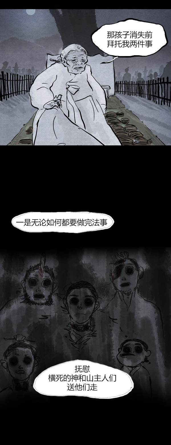 卯真传韩漫全集-第四季第3集无删减无遮挡章节图片 