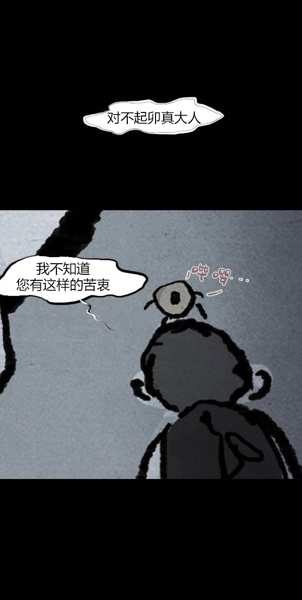 卯真传韩漫全集-第四季第4集无删减无遮挡章节图片 