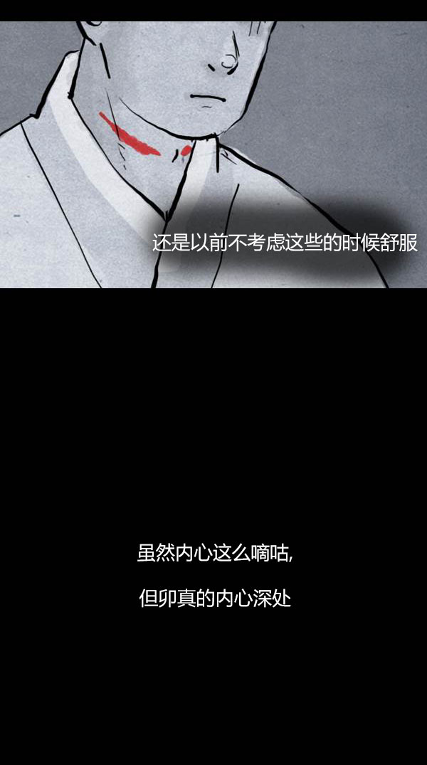 卯真传韩漫全集-第四季第4集无删减无遮挡章节图片 