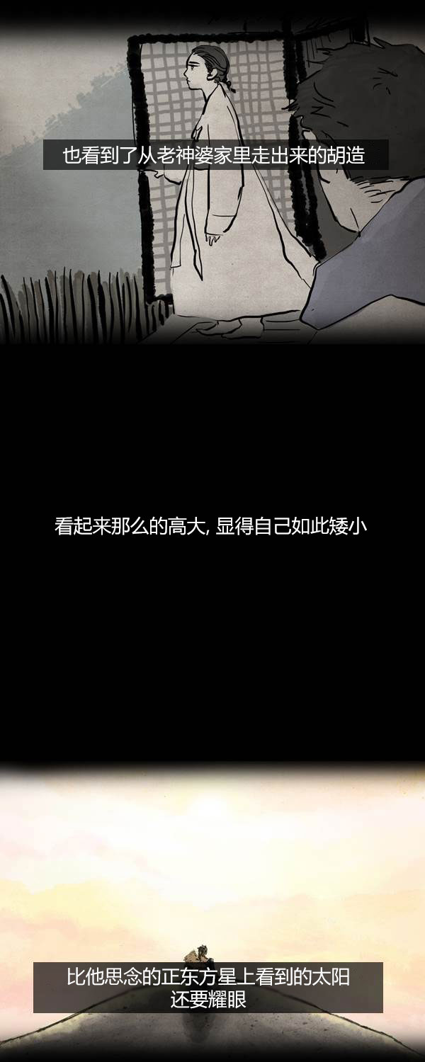 卯真传韩漫全集-第四季第4集无删减无遮挡章节图片 