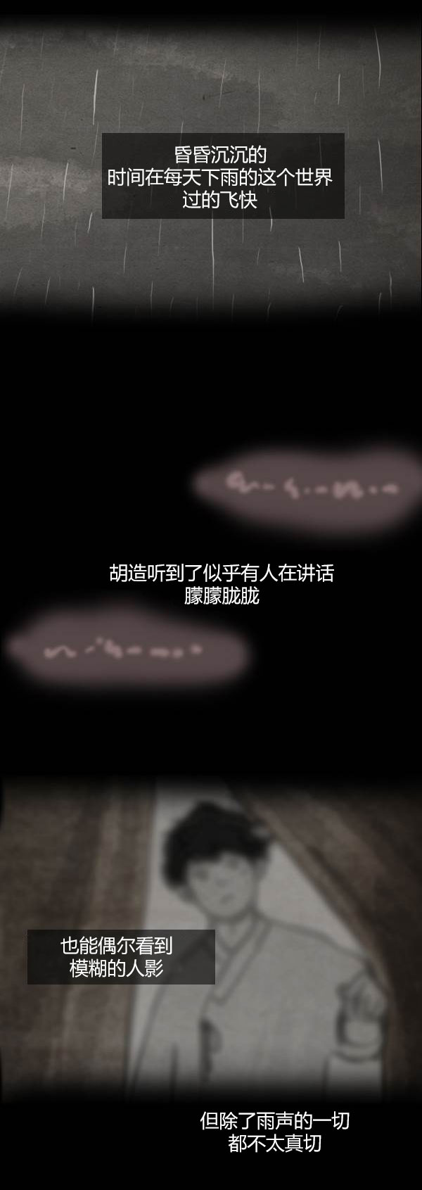 卯真传韩漫全集-第四季第4集无删减无遮挡章节图片 