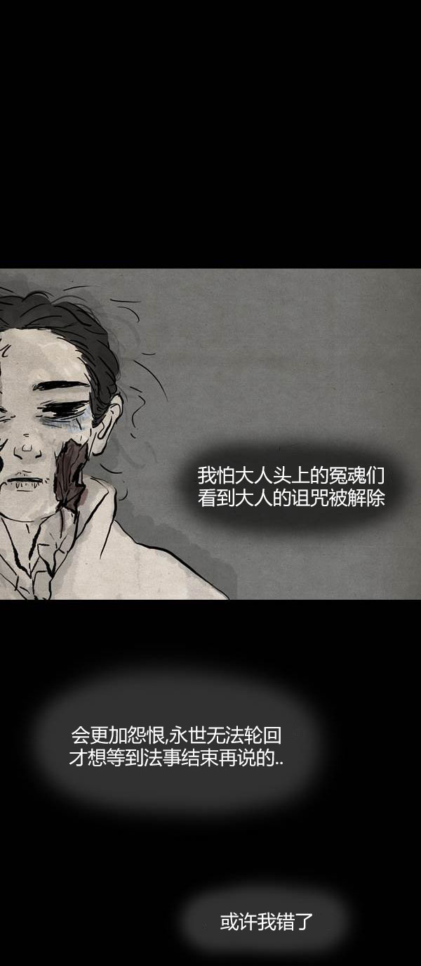 卯真传韩漫全集-第四季第6集无删减无遮挡章节图片 