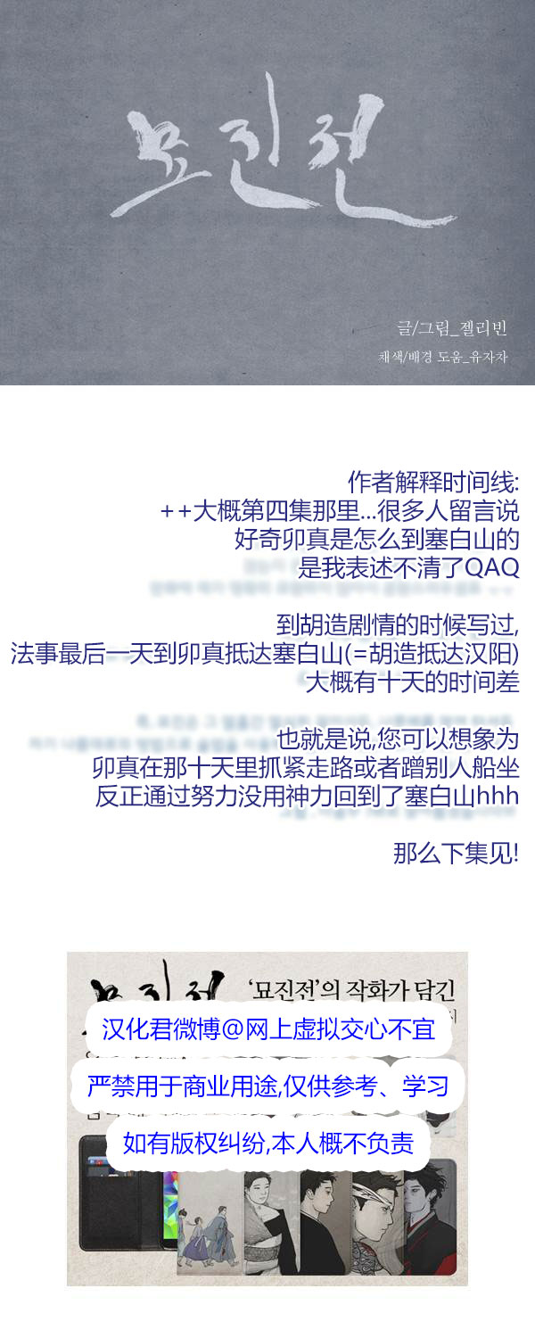 卯真传韩漫全集-第四季第6集无删减无遮挡章节图片 