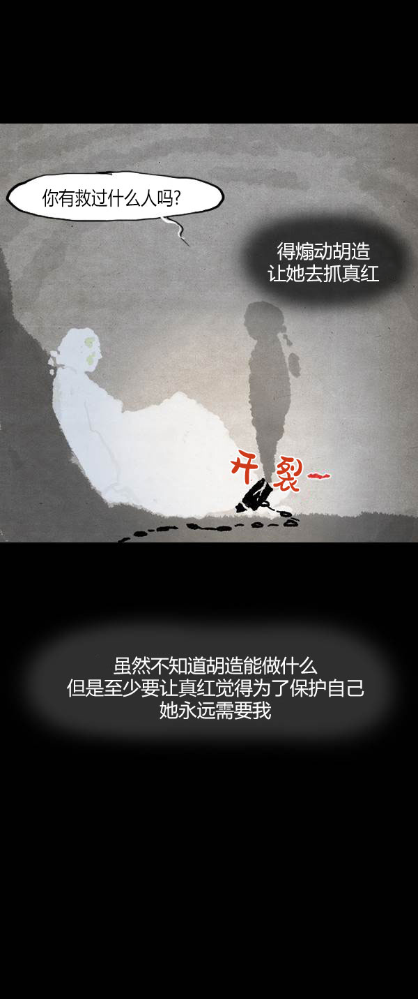 卯真传韩漫全集-第四季第7集无删减无遮挡章节图片 