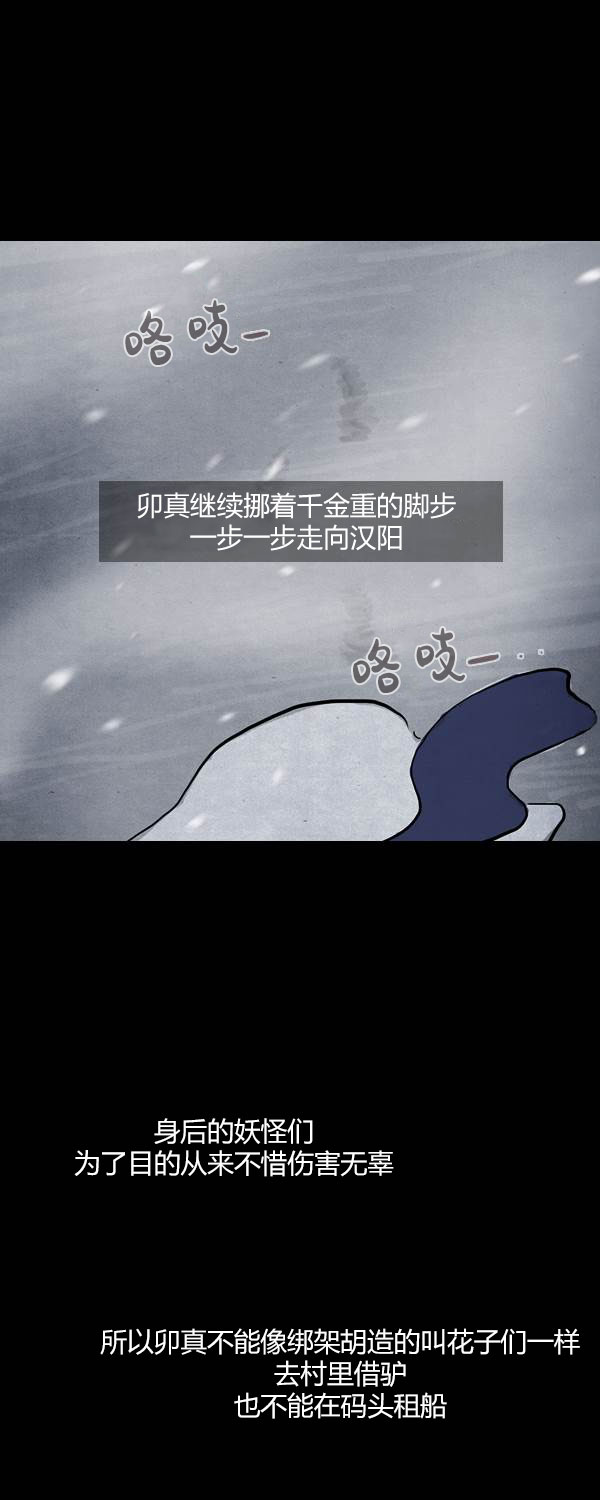卯真传韩漫全集-第四季第8集无删减无遮挡章节图片 