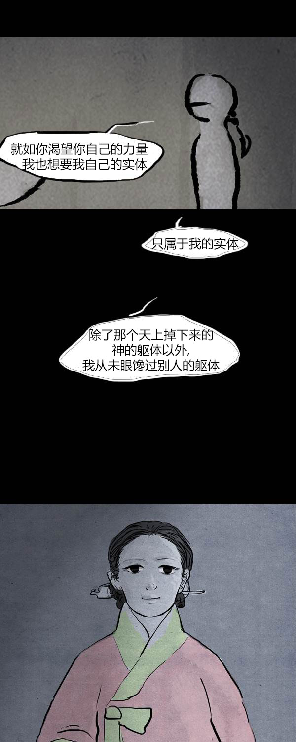 卯真传韩漫全集-第四季第9集无删减无遮挡章节图片 