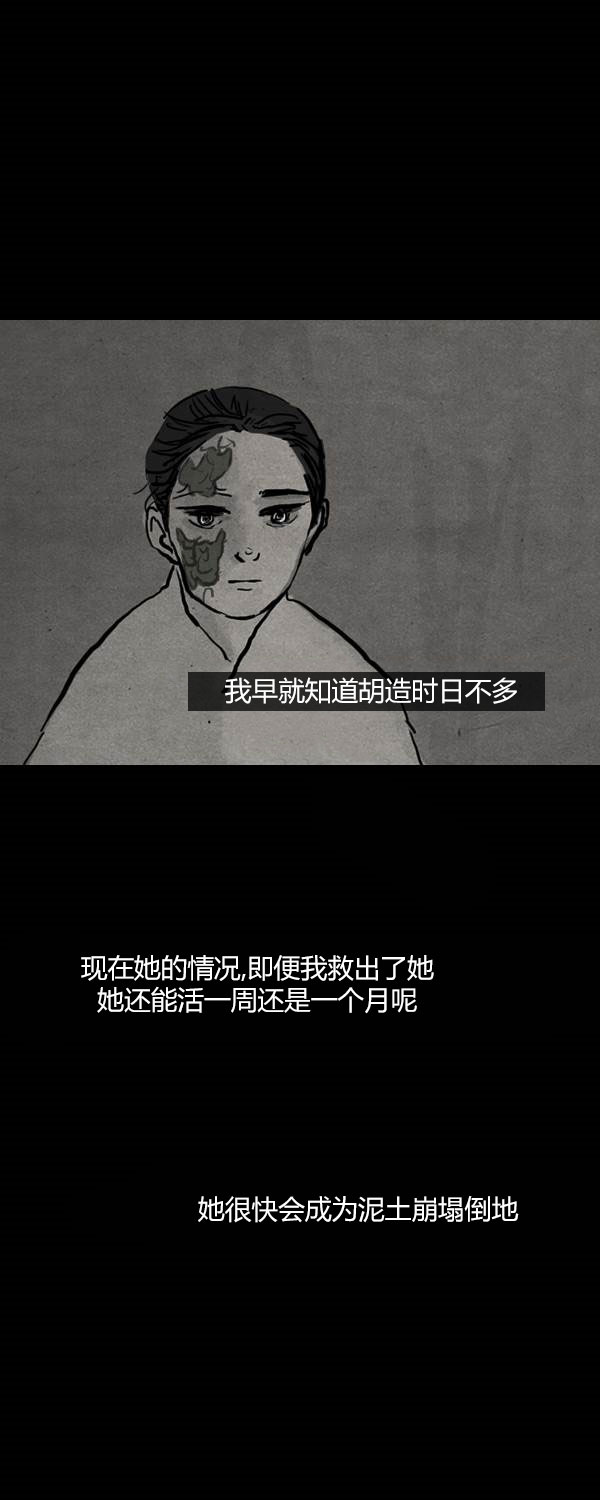 卯真传韩漫全集-第四季第9集无删减无遮挡章节图片 