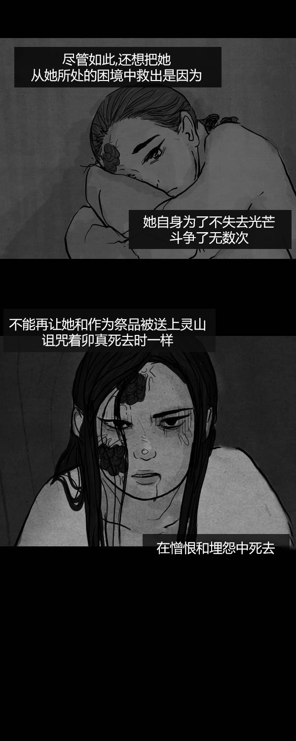 卯真传韩漫全集-第四季第9集无删减无遮挡章节图片 