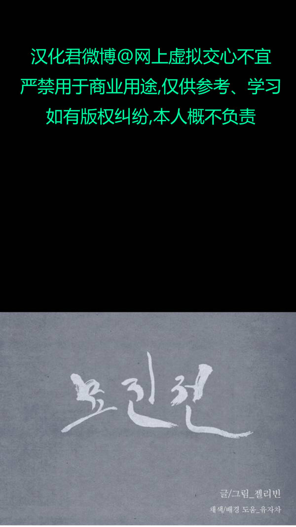 卯真传韩漫全集-第四季第9集无删减无遮挡章节图片 