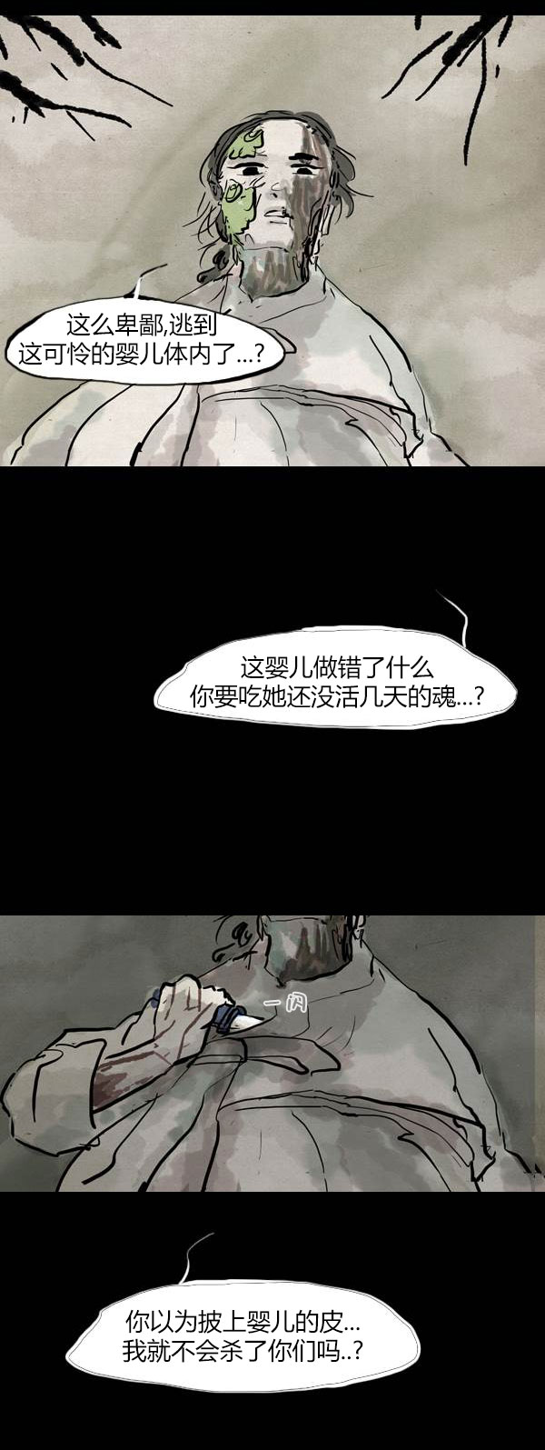 卯真传韩漫全集-第四季第11集无删减无遮挡章节图片 