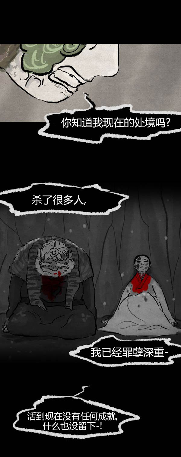 卯真传韩漫全集-第四季第11集无删减无遮挡章节图片 