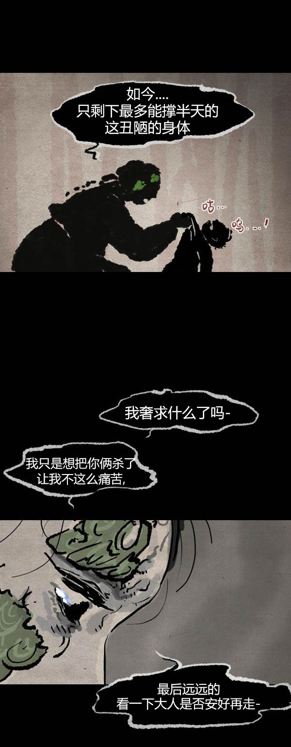 卯真传韩漫全集-第四季第11集无删减无遮挡章节图片 