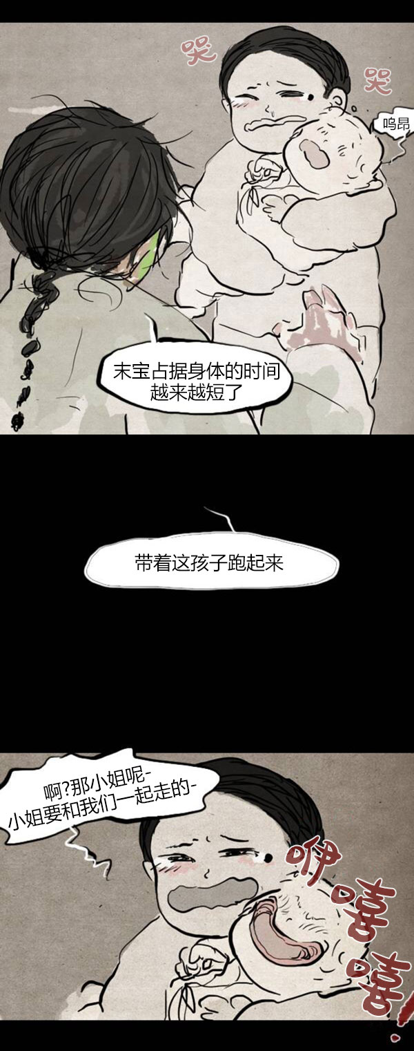 卯真传韩漫全集-第四季第11集无删减无遮挡章节图片 