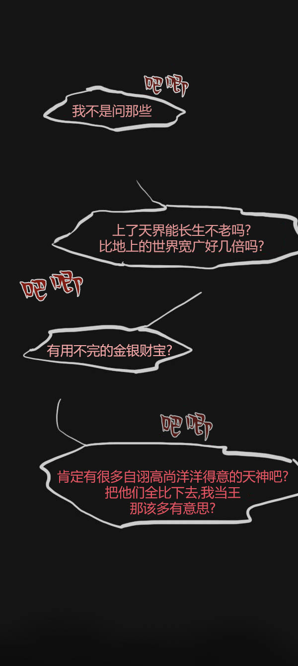 卯真传韩漫全集-第四季第12集无删减无遮挡章节图片 