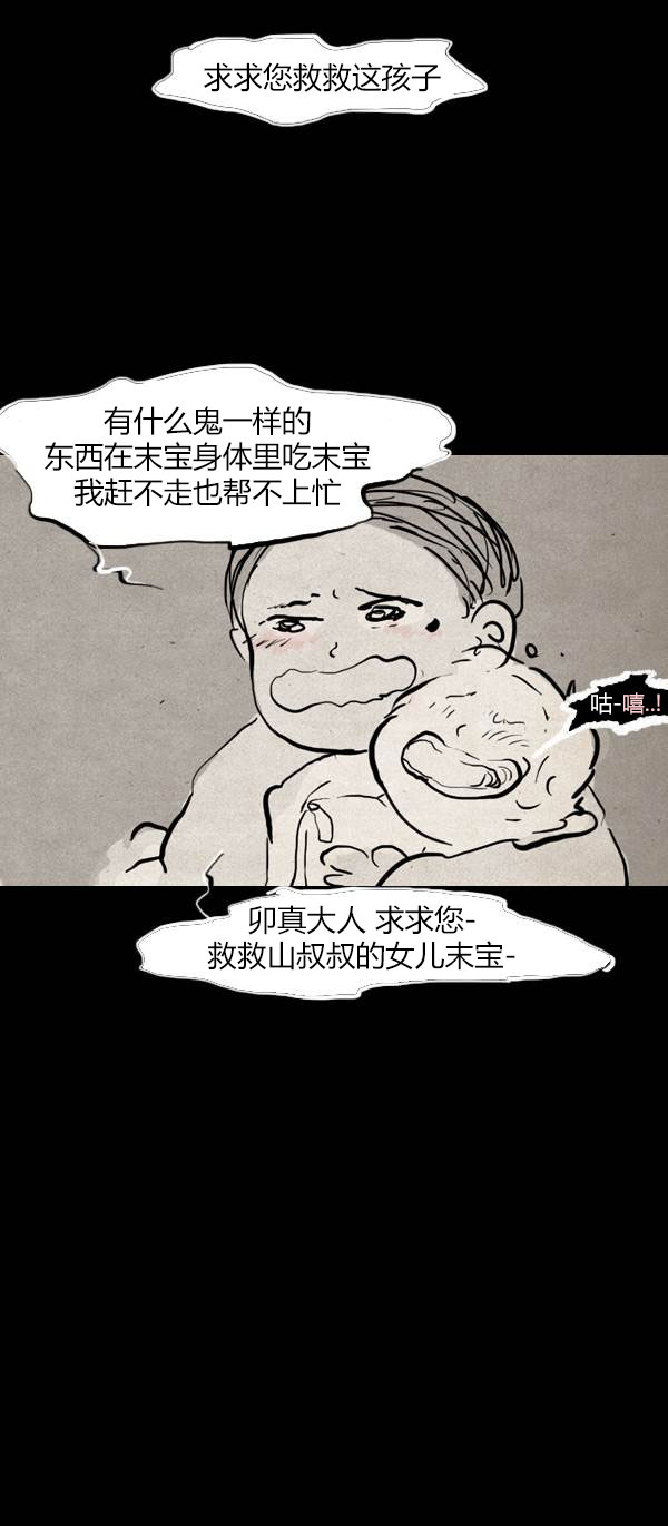 卯真传韩漫全集-第四季第12集无删减无遮挡章节图片 