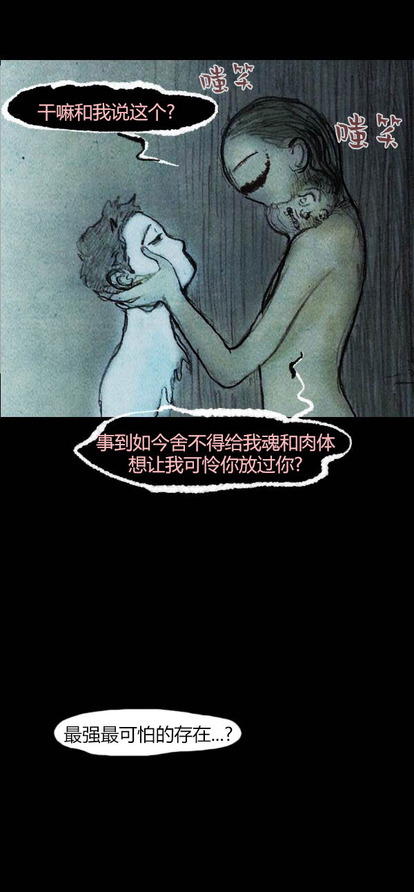 卯真传韩漫全集-第四季第12集无删减无遮挡章节图片 