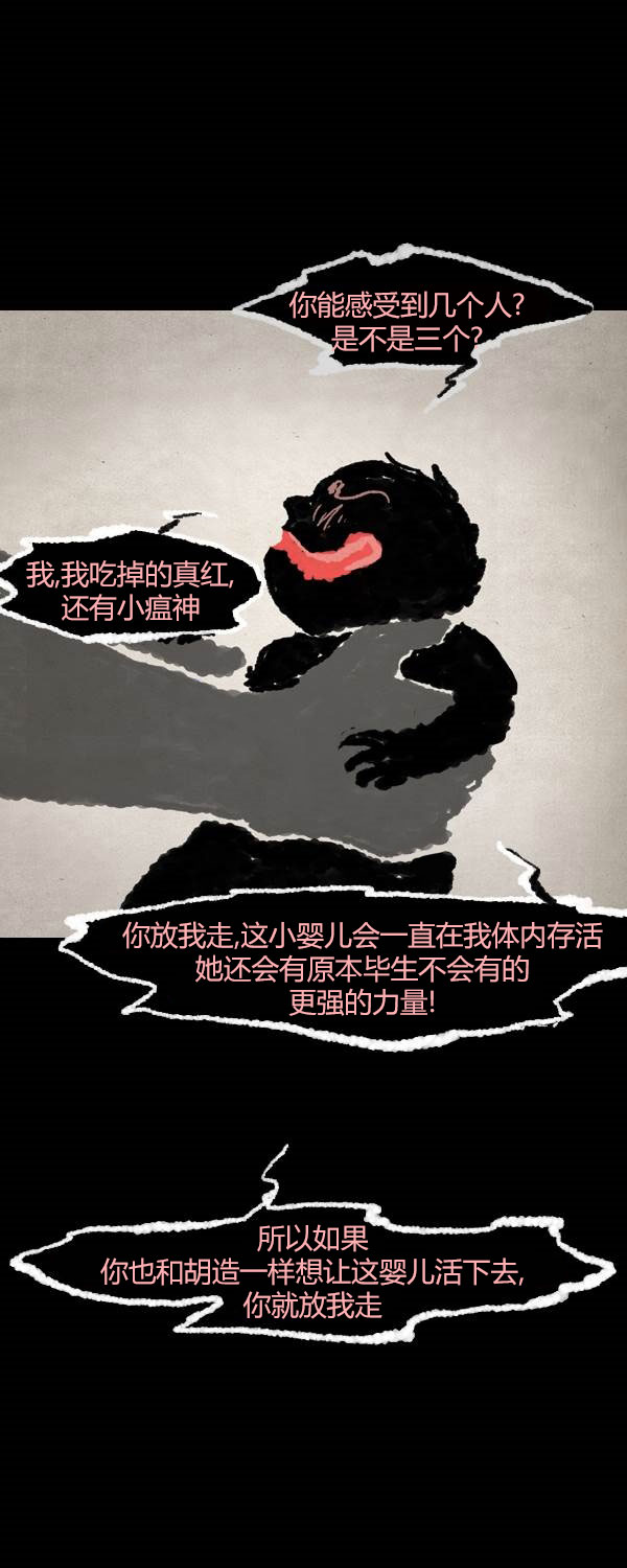 卯真传韩漫全集-第四季第12集无删减无遮挡章节图片 