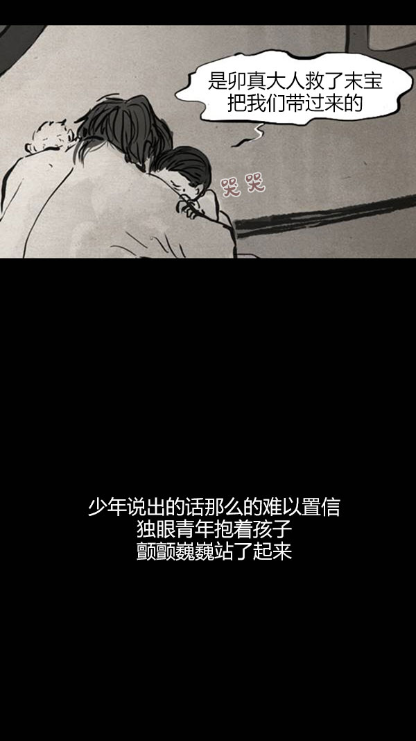 卯真传韩漫全集-第四季第12集无删减无遮挡章节图片 