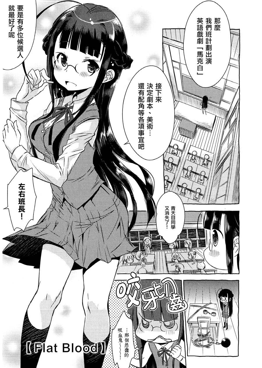 Flat Blood韩漫全集-全一话无删减无遮挡章节图片 