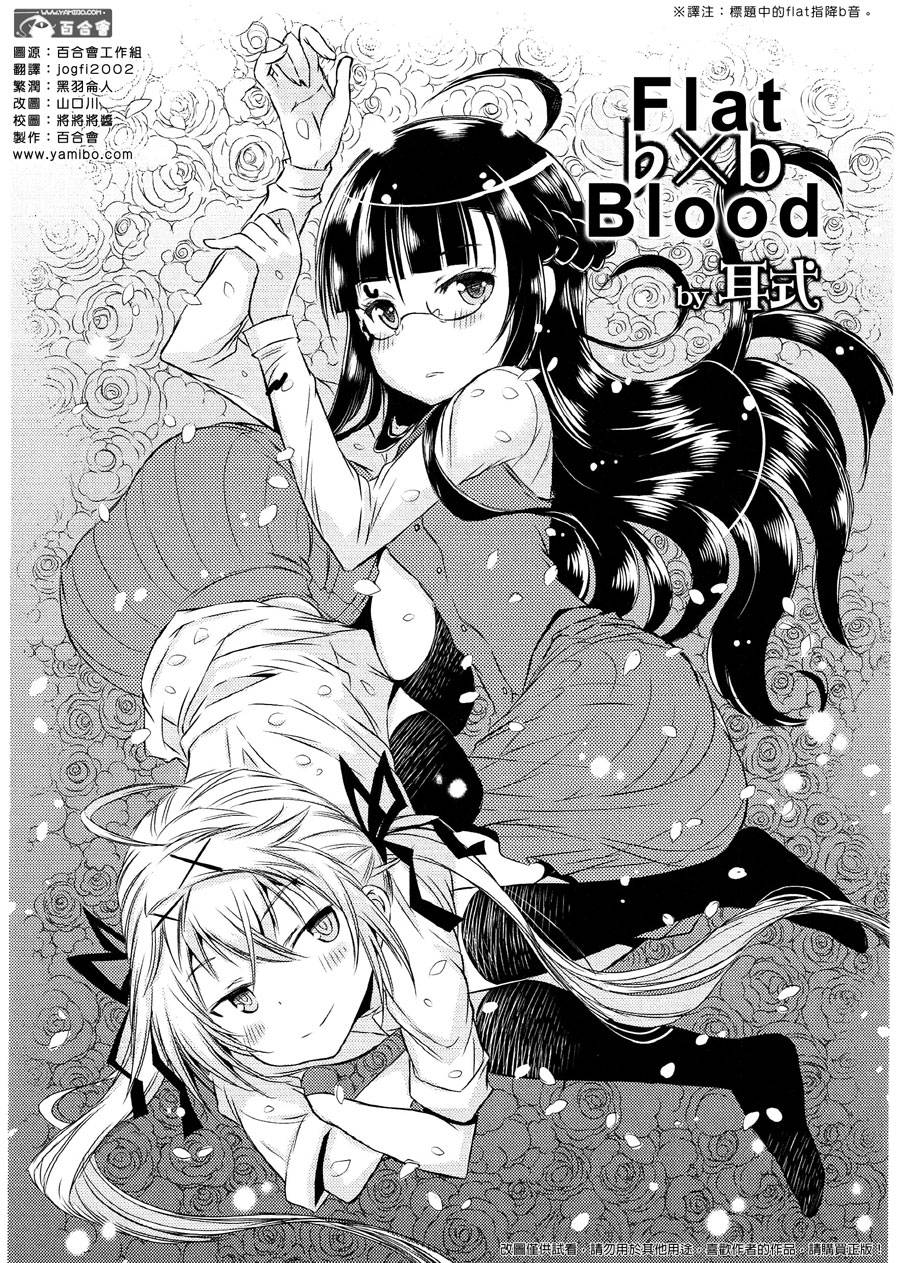 Flat Blood韩漫全集-全一话无删减无遮挡章节图片 