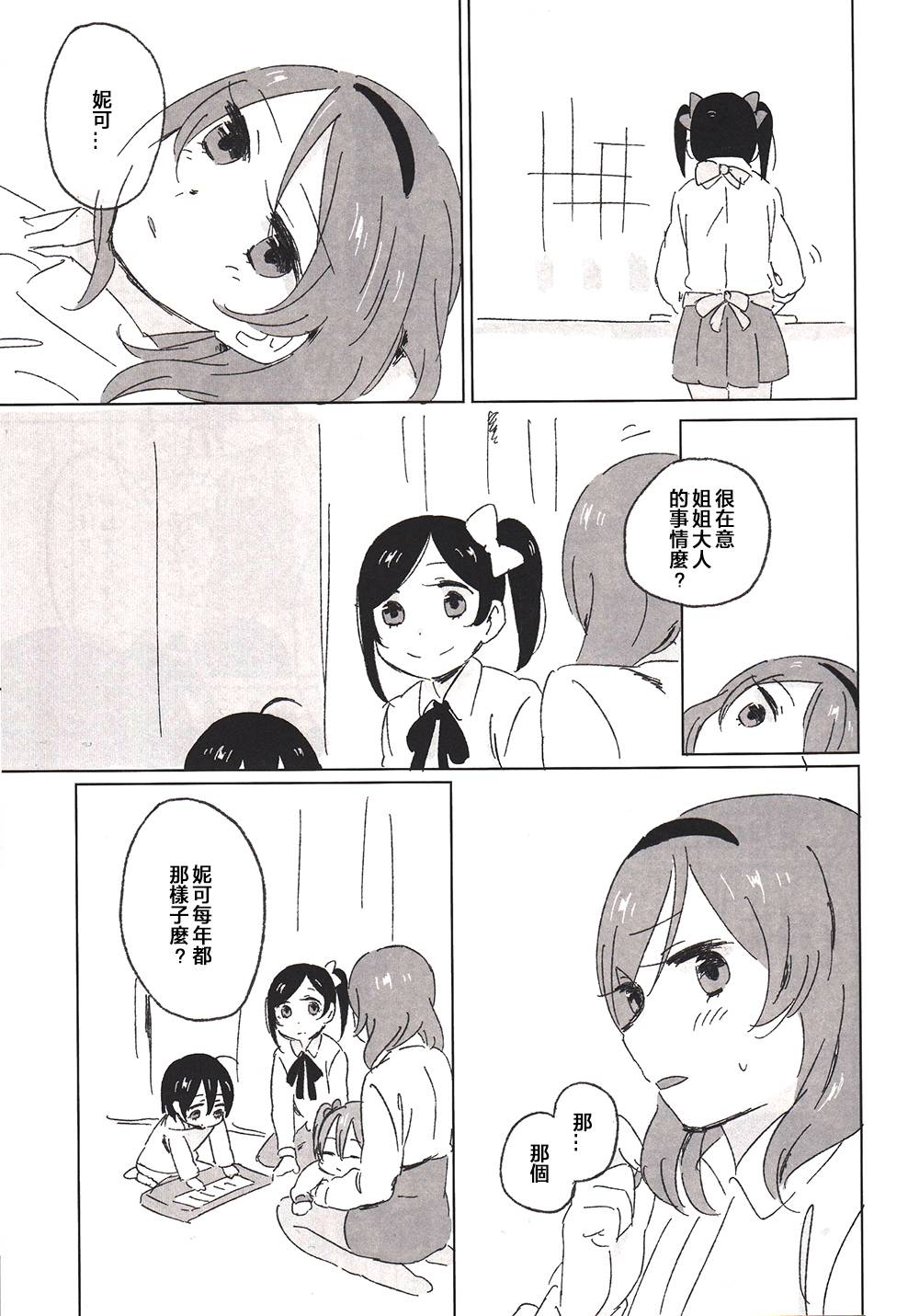 MY DEAR SUBRINGS韩漫全集-(C87)全一话无删减无遮挡章节图片 