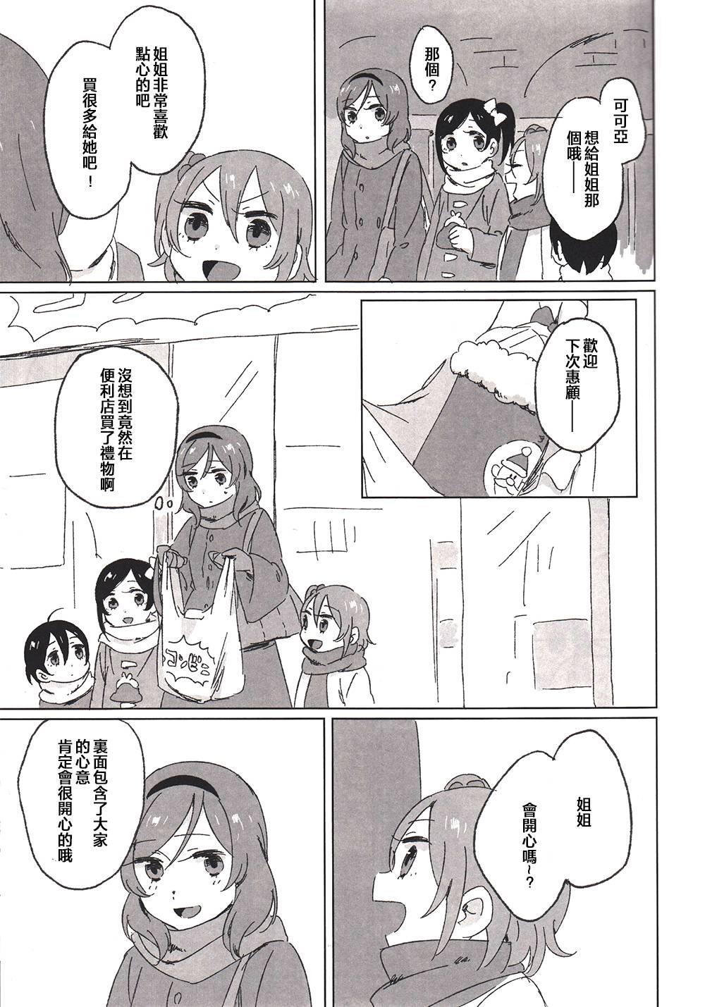 MY DEAR SUBRINGS韩漫全集-(C87)全一话无删减无遮挡章节图片 