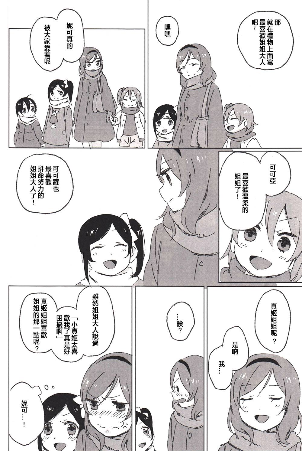 MY DEAR SUBRINGS韩漫全集-(C87)全一话无删减无遮挡章节图片 