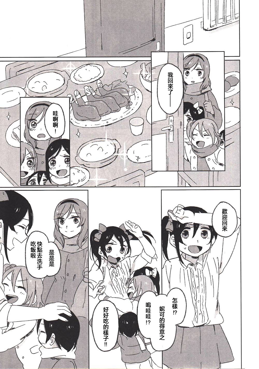 MY DEAR SUBRINGS韩漫全集-(C87)全一话无删减无遮挡章节图片 
