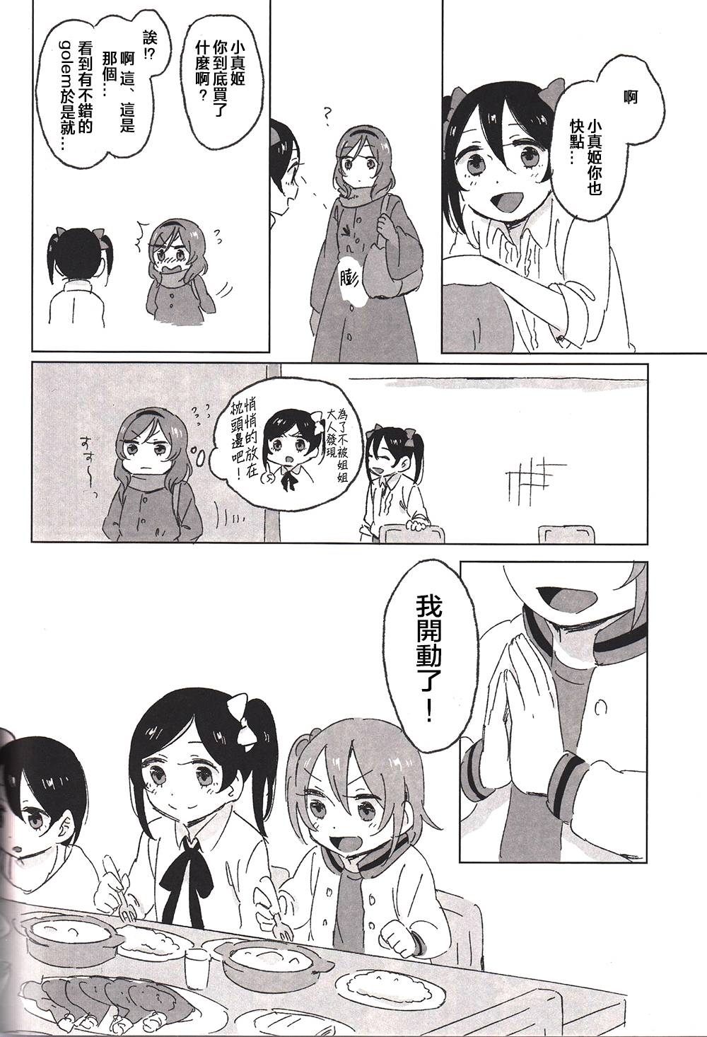MY DEAR SUBRINGS韩漫全集-(C87)全一话无删减无遮挡章节图片 