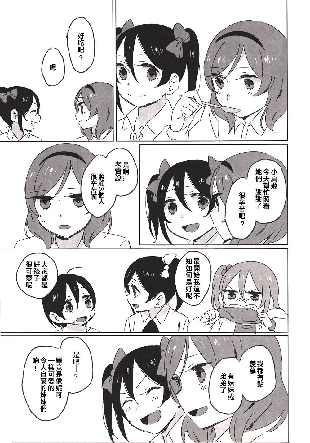 MY DEAR SUBRINGS韩漫全集-(C87)全一话无删减无遮挡章节图片 