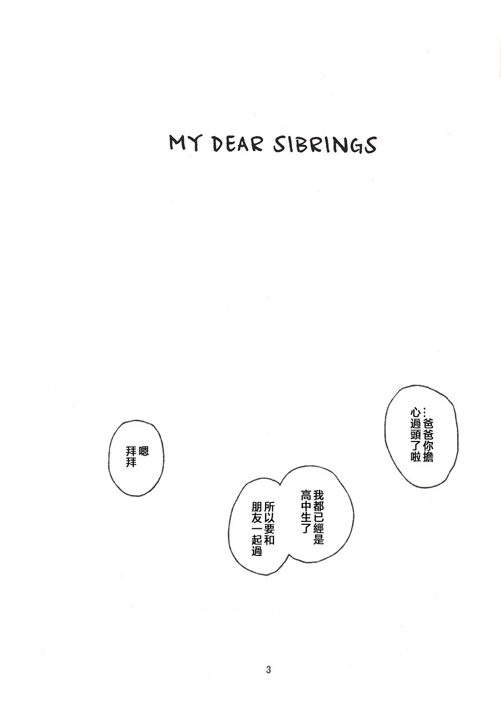 MY DEAR SUBRINGS韩漫全集-(C87)全一话无删减无遮挡章节图片 