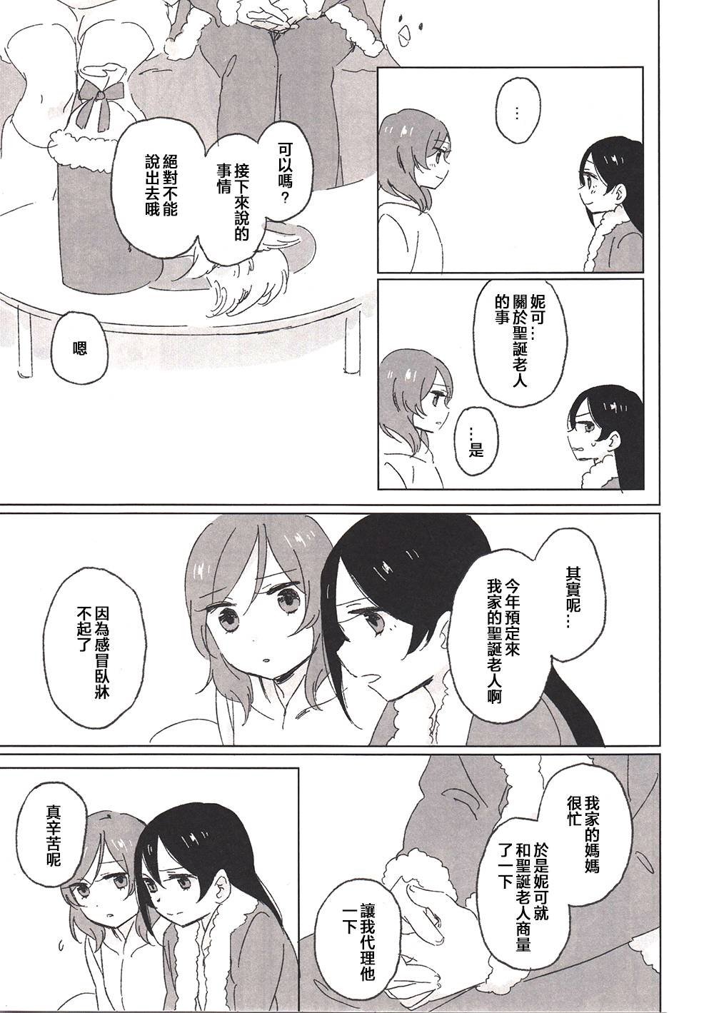 MY DEAR SUBRINGS韩漫全集-(C87)全一话无删减无遮挡章节图片 