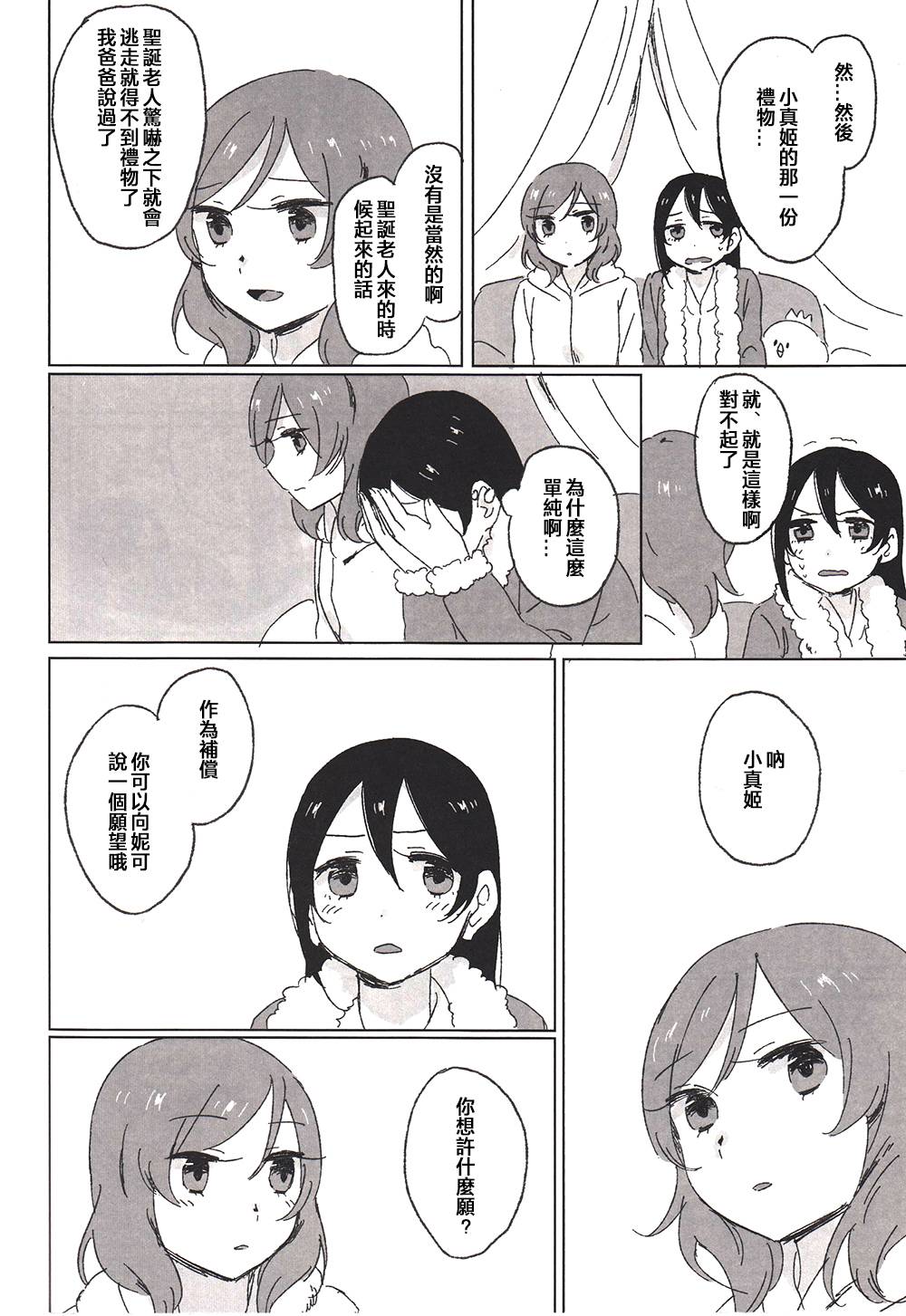 MY DEAR SUBRINGS韩漫全集-(C87)全一话无删减无遮挡章节图片 