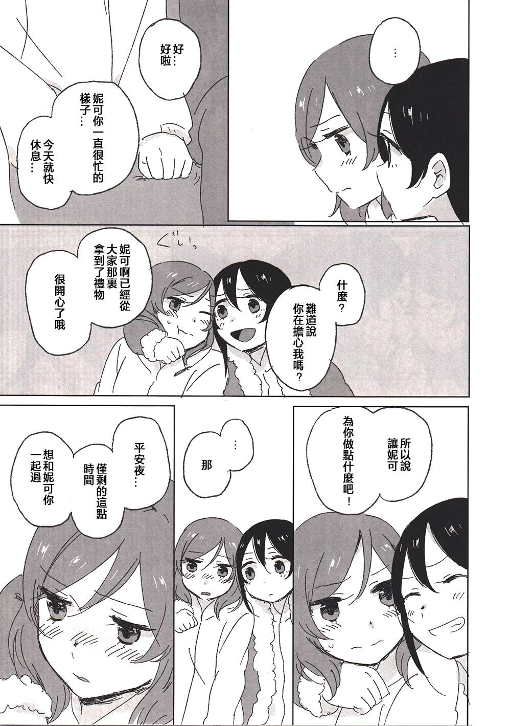 MY DEAR SUBRINGS韩漫全集-(C87)全一话无删减无遮挡章节图片 