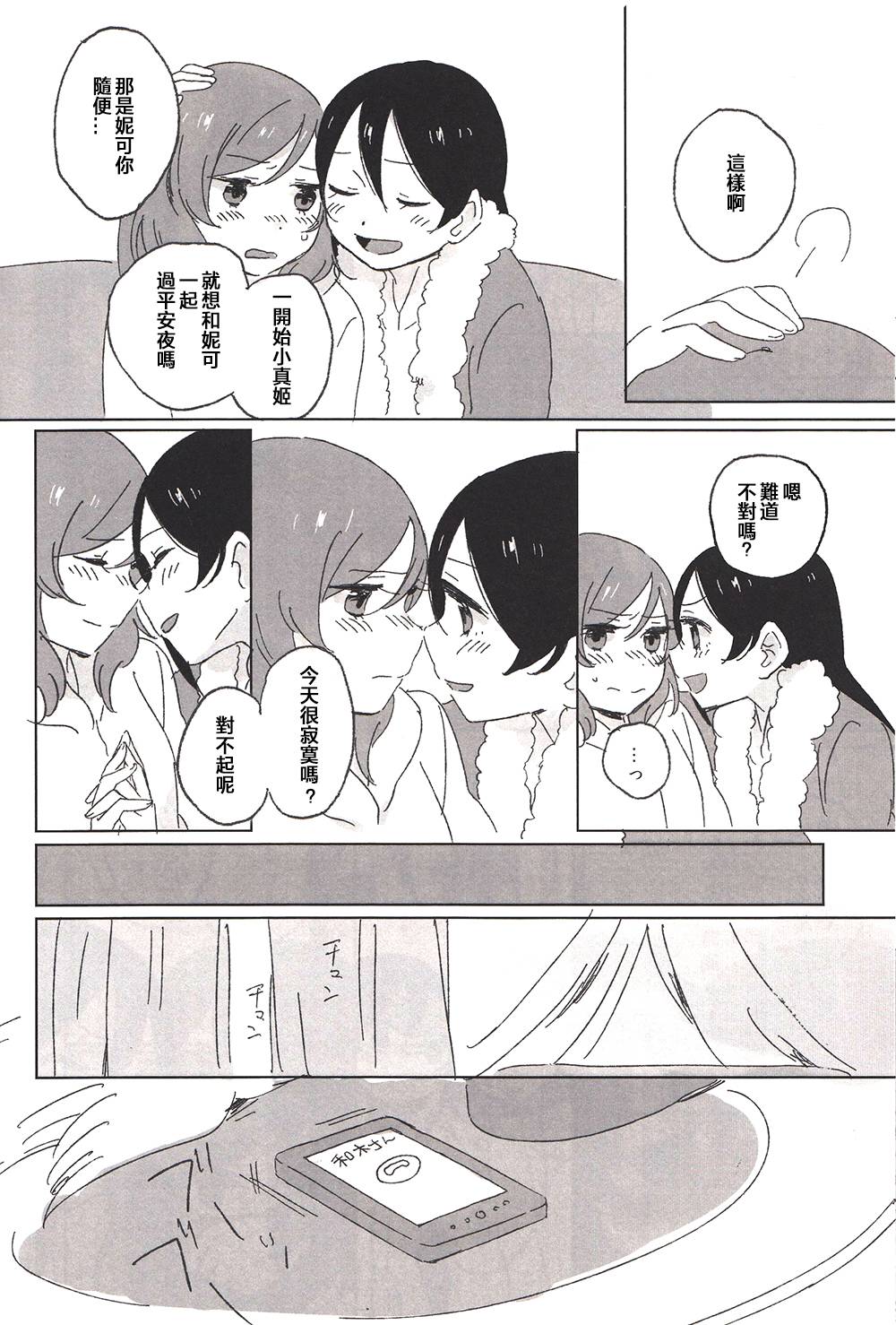 MY DEAR SUBRINGS韩漫全集-(C87)全一话无删减无遮挡章节图片 