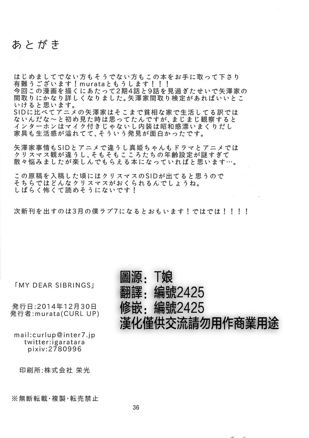 MY DEAR SUBRINGS韩漫全集-(C87)全一话无删减无遮挡章节图片 