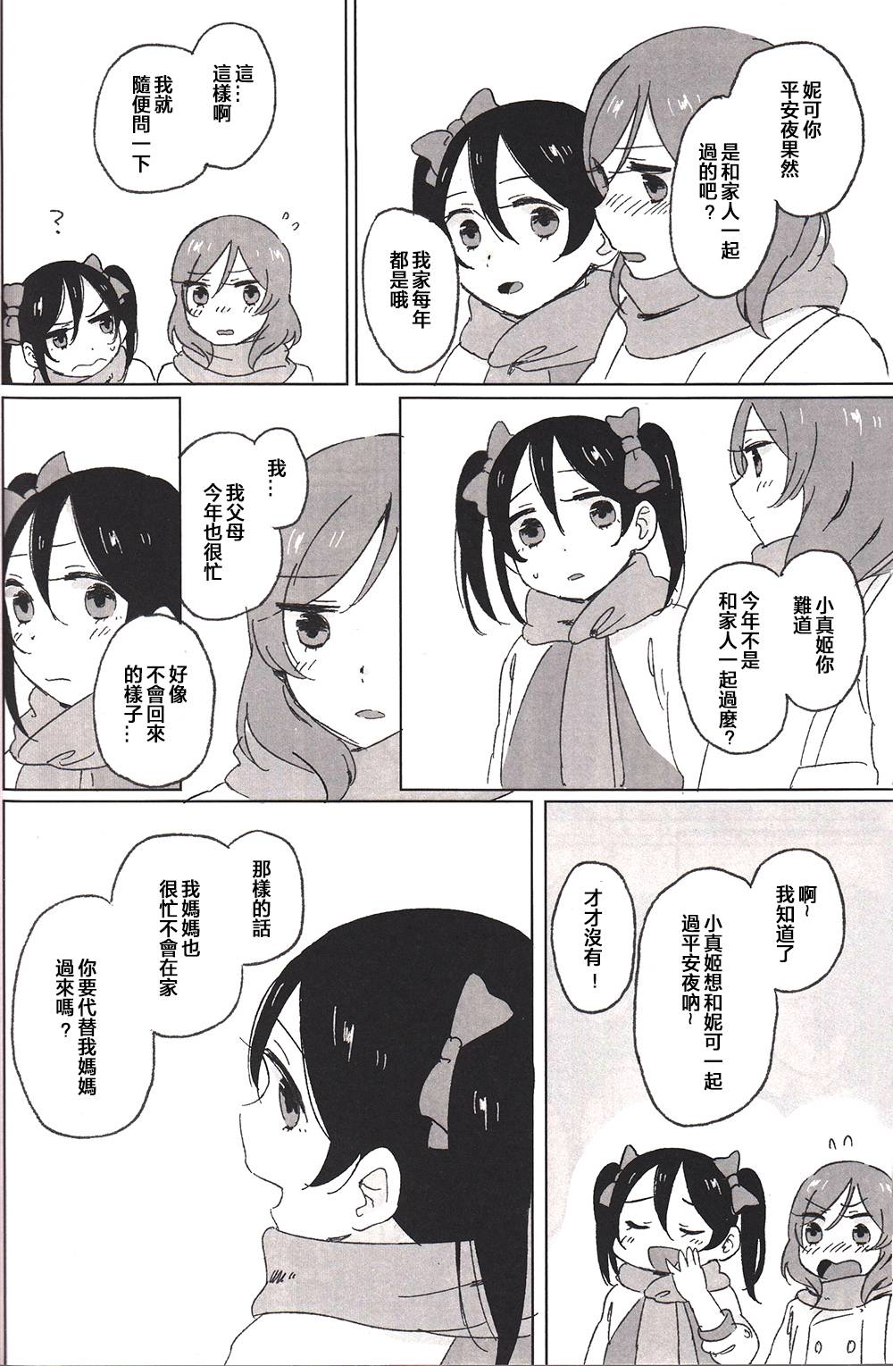 MY DEAR SUBRINGS韩漫全集-(C87)全一话无删减无遮挡章节图片 