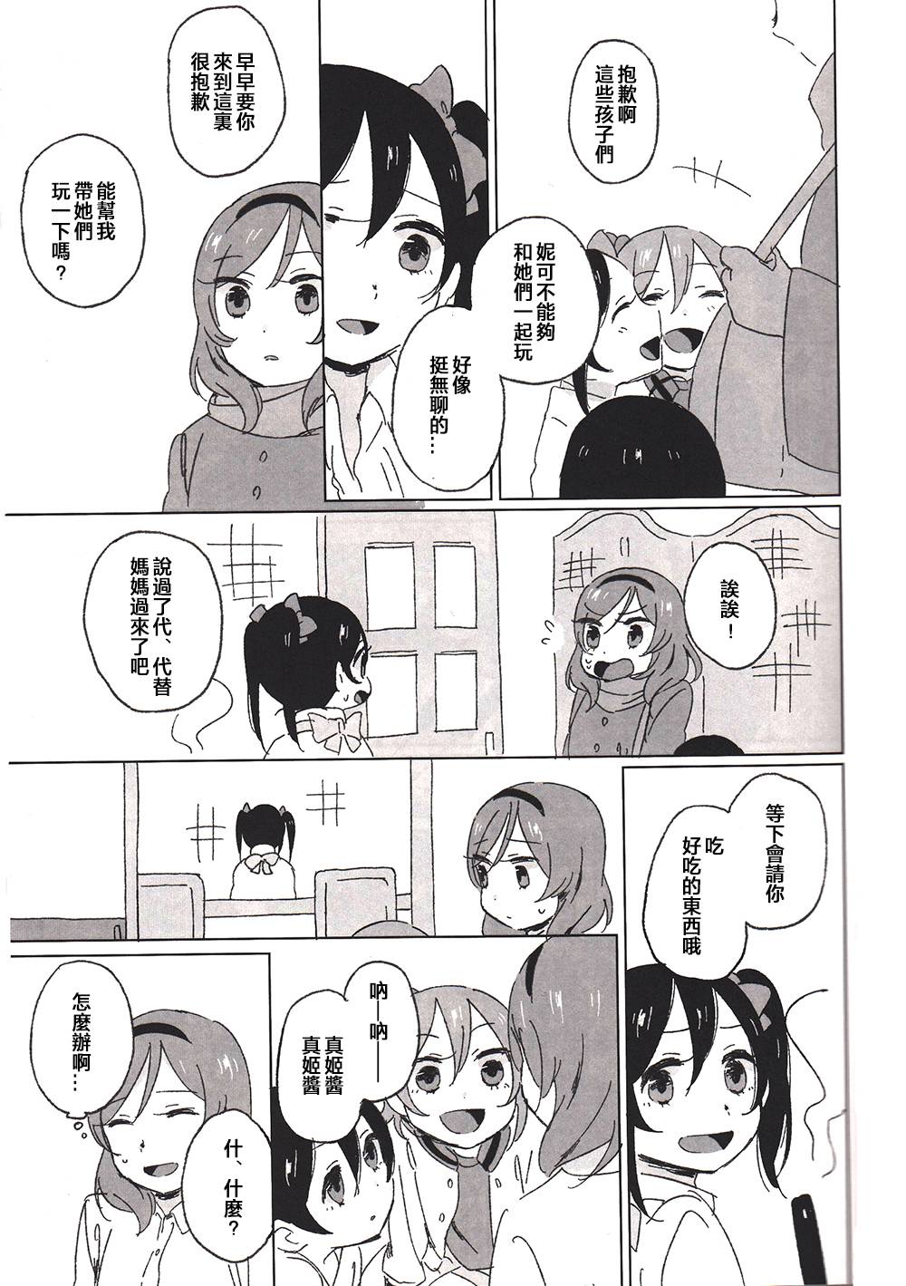 MY DEAR SUBRINGS韩漫全集-(C87)全一话无删减无遮挡章节图片 