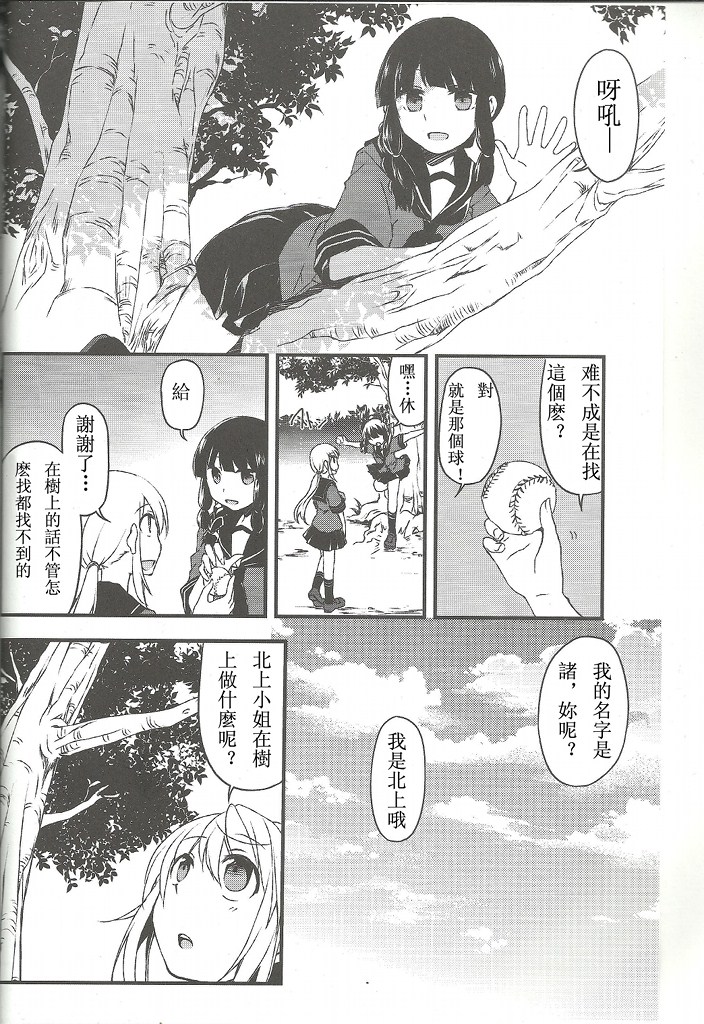 渚的声音韩漫全集-短篇无删减无遮挡章节图片 