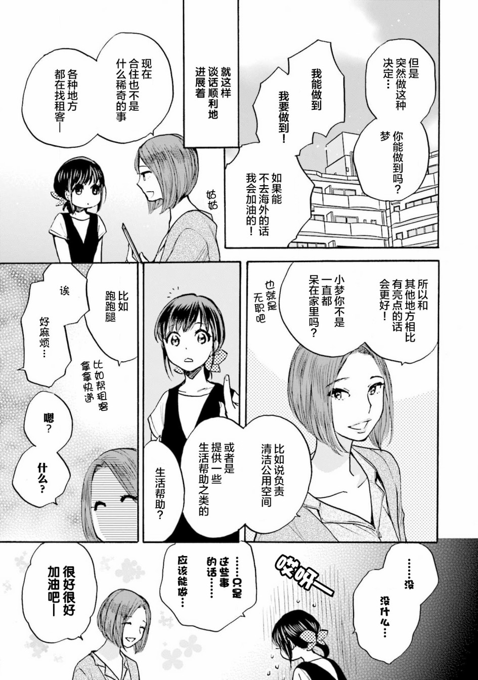 浓情的合居生活韩漫全集-第01话无删减无遮挡章节图片 