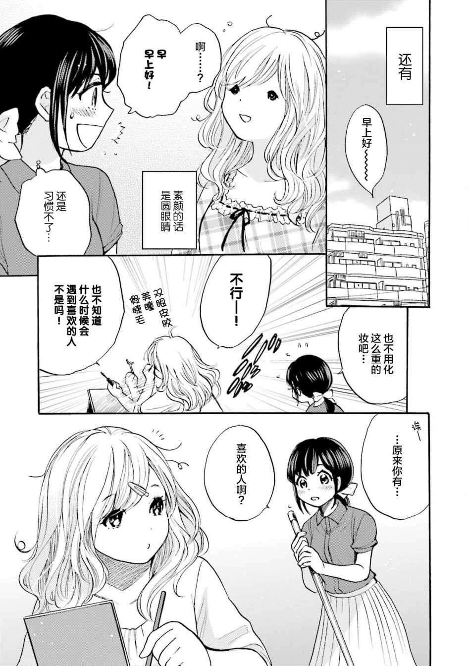 浓情的合居生活韩漫全集-第01话无删减无遮挡章节图片 