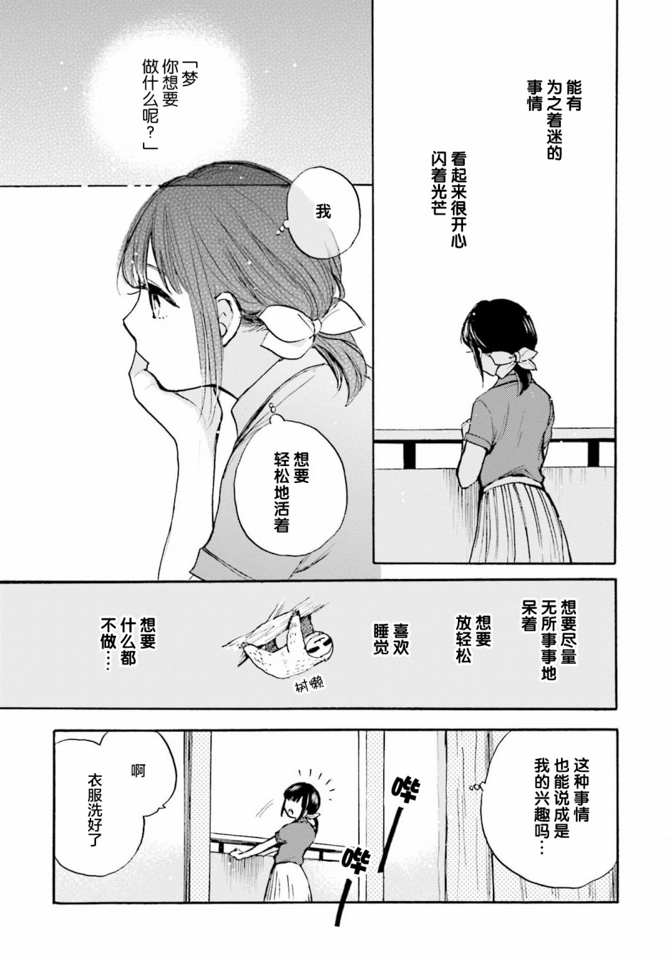 浓情的合居生活韩漫全集-第01话无删减无遮挡章节图片 