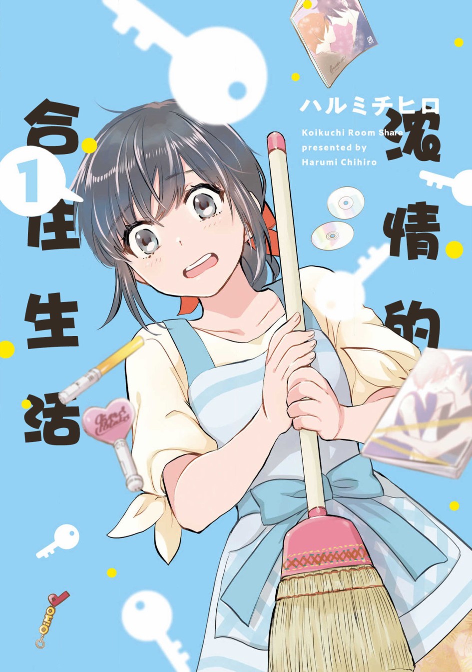 浓情的合居生活韩漫全集-第01话无删减无遮挡章节图片 